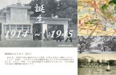 1914 ~ 1945ª• 生 （日本様式の入場門） 1914 ~ 1945 植物園内にできたころの動物園 動物園のはじまり（設立） 1914年、台湾が日本に統治されて3年後、日本人は美しい圓山（ユアン