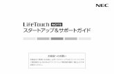LifeTouch NOTE スタートアップ＆サポートガイド121ware.com/e-manual/m/nx/lt/201102/pdf/ss/v1/mst/853_811086_003_a.pdf · スタートアップ＆サポートガイド