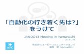 @akira6592 - janog.gr.jp · 2018/01/24 JANOG41 Meeting in Hiroshima Anslbie Ansible JANOG Shingo ita ama& AkiraYokochi