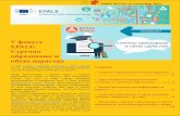 EPALE - erasmusplus.rs · Значај прелазних квалификација за одрасле Тематски координатор EPALE, , Simon Broek осврнуо