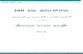 200 QgÀÄ ºÀ¢Ã¸ïUÀ¼ÀÄ - تعريف مباشر بالإسلام عبر ... · Web view1-ع ن ع م ر ب ن ال خ ط اب ق ال : س م ع ت ر س ول الل ه ي