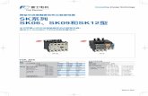系列 SK06 SK09和SK12 - wap.fujielectric.com.cnwap.fujielectric.com.cn/products/ac_contactor_switches/pdf/62C9-C... · sk06、sk09和sk12型 全世界最小的交流接触器和热过载继电器。