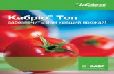 booklet KabrioTop tomat 2013 - agro.basf.ua · 6 У наведених вище дослідах в Італії також були проаналізовані кількісні