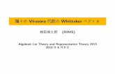 種々の Virasoro 代数の Whittaker ベクトルyanagida/20150605.pdfはじめに Virasoro 代数のWhittaker ベクトル 変形Virasoro 代数のWhittaker ベクトル 目次