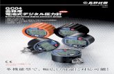 Pressure Gauge - 長野計器 製品情報products.naganokeiki.co.jp/assets/files/9021/GC04.pdfPressure Gauge Rev.1 ／ ／ GC04 高精度 電池式デジタル圧力計 Battery-powered
