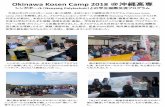 Okinawa Kosen Camp 2018 ＠沖縄高専 Kousen Camp...平成30年3月12日(月)～16日（金）の期間、本校において国際交流プログラム（Okinawa Kosen Camp 2016）を開催しました。プログラムにはシンガポールの提携校（Nanyang