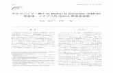 アルツハイマー病とN Methyl D Aspartate …dementia.umin.jp/pdf/31/p94-116.pdfアルツハイマー病とN-Methyl-D-Aspartate（NMDA）受容体: シナプス外NMDA 受容体仮説