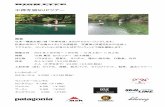 中禅寺湖SUPツアー - HIGH FIVE Mountain Works …highfive-mountainworks.com/sup/image/Chuzenji_SUP.pdfSUP＆パドル ￥3.000（￥3.240税込） ウェットスーツレンタル
