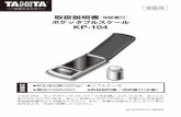 KP-104 取扱説明書 - タニタ TANITA · ©2010-2018 TANITA Corporation ... KP-104 0～200g DC3V CR2032 コイン形リチウム電池×1個 ...