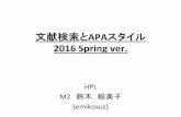 文献検索とAPAスタイル - HPL – Human …hpl.sfc.keio.ac.jp/wordpress/wp-content/uploads/2016/04/...MISSION 2: APAスタイルでアウトプット >>> 種類 >>> 1.文中引用