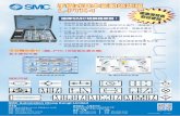 L-PTK-1 手提式基本氣動培訓箱 - SMC Pneumatics (Hong Kong) Ltd. · (隨L-PTK-1培訓箱免費送贈) 氣動控制基本原理 氣- 電控制基本原理 手提式基本氣動培訓箱