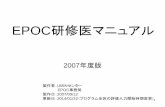 EPOC研修医マニュアルepoc.umin.ac.jp/DL/manual/PPT/kenshui/epoc_kenshui.pdf（ppt,pptx） ・PDF レポート（新システム）③ 19 •現在（2007年）は、従来のレポートシステム[II．経