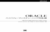 ORACLEdba-oracle.com/sql_tuning_preview.pdfii Oracleは、米国カリフォルニア州レッドウッド市のオラクル・コーポレーションの登録商標です。その他、本書に掲載されている会社名、商品名、製品名などは、一般に各社の商標もしくは登録商標