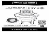 Halogen Cooking Pot 光波萬能煮食鍋 CKY-298 · P.1 Halogen Cooking Pot 光波萬能煮食鍋 CKY-298 Please read these instructions and warranty information carefully before