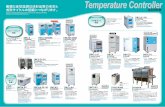 最適な金型温調は成形品質の安定と Temperature Controller 成形 …matsui.net/jp/product/pdf/Temperature-controller_all_201708.pdf · MIC-L/H MCX MCC5 MCA-25/55/88