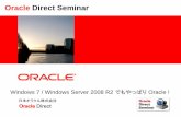 Oracle Direct SeminarInsert Picture Here> Oracle Direct Seminar Windows 7 / Windows Server 2008 R2 でもやっぱりOracle ! 日本オラクル株式会社