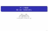 データ解析 第三回「回帰分析」ibis.t.u-tokyo.ac.jp/suzuki/lecture/2015/dataanalysis/L3.pdfデータ解析 第三回「回帰分析」 鈴木 大慈 理学部情報科学科