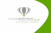 クイックスタートガイドproduct.corel.com/help/CorelDRAW/540229932/Main/JP/Quick...CorelDRAW X7 のツールボックス テンプレート テンプレートから新しいプロジェクトを簡単に開始できま