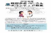 日本医科大学 模擬患者（Simulated Patient）ボラン …¨¡擬患者になりませんか。 患者さんに優しいお医者さんを育てましょう。 学生のコミュニケーション教育にご支援いただく、
