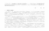 パロディ商標の登録可能性―KUMA商標事件repo.kyoto-wu.ac.jp/dspace/bitstream/11173/1649/1/0150...パロディ商標の登録可能性―KUMA商標事件（泉） 119