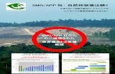 SMG/APP 社の自然林破壊 SMG/APP 社： 自然林 … 社の自然林破壊 中身のない「持続可能性ロードマップ」では インドネシアの熱帯林破壊は止まらない