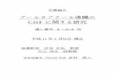プールサブクール沸騰の - Maruyama-Chiashi Lab.’業論文 プールサブクール沸騰の CHF に関する研究 通し番号 1－64 完 平成11 年2 月5日 提出