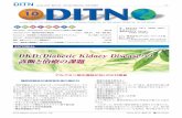 No Medical Journal Sha Co., Ltd. Online DITN 第451号 Diabetes Front Online DITN 第451号 2015年（平成27年）10月5日発行 （3） なぜ「神戸分類」を立ち上げたか