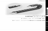 HPK - hagitec.co.jp · hpkシリーズ プラレールチェーンseries 337 hpu hpo hpe hpk 電 磁 弁 調 質 機 器 ア ク チ ュ エ ー タ プ ラ レ ー ル チ ェ ー