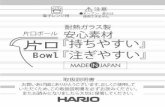 KB | manual | HARIO | manual | HARIO Author HARIO Subject 片口ボール | 取扱説明書 | HARIO Created Date 12/13/2016 10:10:10 AM ...