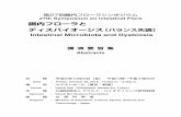 腸内フローラと ディスバイオーシスyakult-bioscience.or.jp/vol27.pdf2 PROGRAM 10：00 〜 12：00 Welcome Address ：Haruji Sawada（President, Yakult Bio-science Foundation）