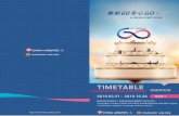 TIME TABLE - china-airlines.com · a d 法國航空 義大利航空 汶萊皇家航空 中國南方航空 達美航空 上海航空 印尼航空 夏威夷航空 日本航空 大韓航空