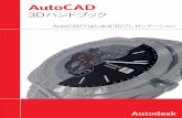 AutoCAD 3Dハンドブック 本文images.autodesk.com/apac_japan_main/files/autocad_3d...AutoCADではじめる3Dプレゼンテーション AutoCAD ® 3Dハンドブック 1 目次