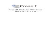 Proself Disk for Windows 操作チュートリアル · Web view8.2.Web公開停止17 9.Proselfのアカウントを持たないユーザーからファイルを受け取る（受取フォルダ）19