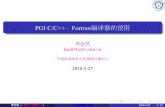 PGI C/C++ Fortran编译器的使用 - 中国科学技术大 …scc.ustc.edu.cn/zlsc/pxjz/201511/W020160527491539574245.pdfPGIC/C++、Fortran编译器的使用 李会民 hmli@ustc.edu.cn