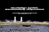 Ahmadiyya Muslim Jama'atinte Vishwasangal · 2018-10-08 · AHMADIYYA MUSLIM JAMA'ATINTE VISHWASANGAL MALAYALAM Author: Hadhrat Mirza Basheerudheen Mahmood Ahmad (R) Khalifatul Masih