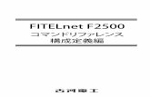 FITELnet F2500 コマンドリファレンス - 構成定義編‚³マンドリファレンス-構成定義編 目次 6 2.12.5 aaa accounting suppress null-username 110 2.12.6 aaa