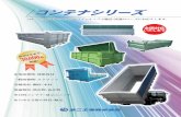 プレスコンテナ コンテナシリーズtani-k.jp/download/pdf/container.pdfおかげさまで 000 台！コンテナシリーズ 22t車～25t車用までの豊富なラインナップで輸送・流通のニーズにお応えします。t車～25t車用までの豊富なラインナップで輸送・流通のニーズにお応えします。産業廃棄物・建築廃材