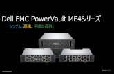 Dell EMC PowerVault ME4シリーズ‚³ントローラ毎の最大Raw仮想プールサイズ 2PB (RAID 10構成で) –アレイ毎にトータル4PB ディスクグループサイズ