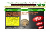 PRIMESTAR Kanban(カンバン）シリーズprimestar.co.jp/pdf/kanban_catalog2013.pdf型番号 Kanban-E01L12 Kanban-E01L06 Kanban-E01L12 Kanban-E01L24 T8タイプ T10タイプ T10タイプ