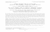 다회용 점안제의 개봉 후 안정성 평가jkais99.org/journal/Vol20No02/Vol20No02p78.pdf · (Dry Syrup) 세파클러수화물(Cefaclor)과 아목시실린-클 라불란산칼륨(Amoxicillin-