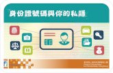 PCPD ID Leaflet Chi AW03 · Title: PCPD_ID_Leaflet_Chi_AW03 Created Date: 7/18/2016 5:05:33 PM