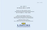 21 세기 파워트레인 전략 - umtri.umich.edu Report.Korean.Final.pdf · may, 2007 21 세기 파워트레인 전략 2015 년 및 2020 년의 한국자동차 시장 전망 bruce
