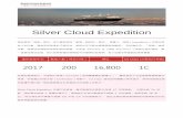 Silver Cloud Expedition - superguide.com.t · 在極地海域航行，冰區航行等級（Ice Class）是相當重要的指標之一。 雖然有些人也直接將其稱為破冰