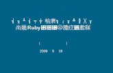 言語Rubyにおける代数の実装 - blade.nagaokaut.ac.jpblade.nagaokaut.ac.jp/~sinara/ruby/ralgebra-pp.pdf · オブジェクト指向プログラミング 言語Rubyにおける代数の実装
