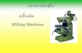 Milling Machines - atsn.ac.th · เครื่องกัดสามารถ แบ่งออกเป็น 2 ชนิด คือ 1. เครื่องกัดเพลานอน