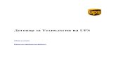 Договор за Технологии на UPS · Общи условия 1. Определения. Термините с главни букви, използвани в настоящия