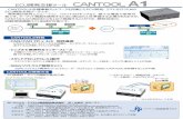 開発支援ツール CANTOOL A1 - itec.hankyu-hanshin.co.jp · ecu開発支援ツール cantool a1 cantoolは各種車載ネットワークを搭載したecu開発、テストを行うための