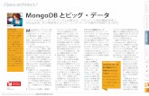 MongoDBとビッグ・データ - oracle.com · MongoDBとビッグ・データ リレーショナル・データベースとは異なり、ドキュメント指向構造を持つ