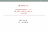 基礎ゼミ6 - plan.cv.titech.ac.jp · 福田研究室 M1 河井智弘 1 基礎ゼミ6 PythonBiogemeによる NL，MXLのパラメータ推定 2018/5/18