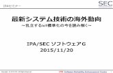 最新システム技術の海外動向 - ipa.go.jp · 最新システム技術の海外動向 - ipa.go.jp ... 4.0